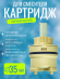 Картридж VIKO V-0456 Ø35 для смесителя V-7721