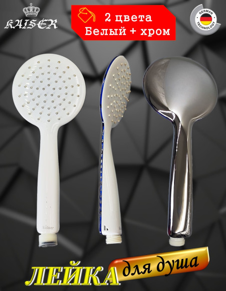 Душевая лейка KAISER SH-042 круглая, пластик, 1 режим, Ø104х255 мм, Белый/синий/хром