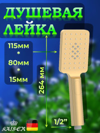 Душевая лейка KAISER SH-053 3-х режимная, шлифованное золото