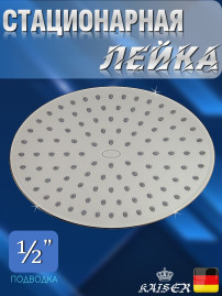 Душевая лейка KAISER SH-280 стационарная, овальная 250x180 мм, 1 режим, бронза