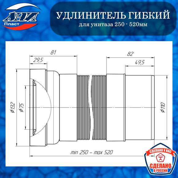 Удлинитель гибкий АНИ Пласт К711R для унитаза выпуск 110мм (250-520мм)