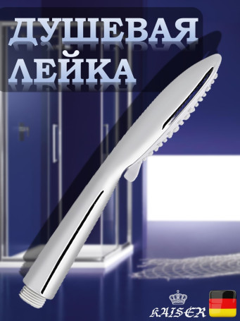 Душевая лейка KAISER SH-047 круглая, пластик, 3 режима, Ø115х225 мм, хром