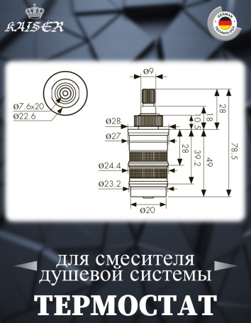 Термостат KAISER 6283 (352-1) для душевой системы 35282