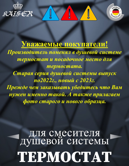 Термостат KAISER 6283 (352-1) для душевой системы 35282