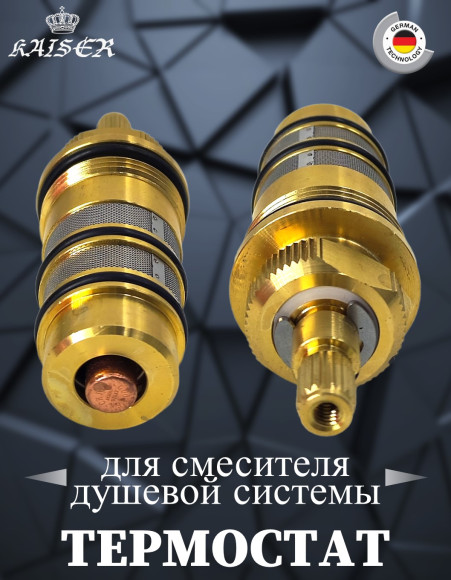 Термостат KAISER 6283 (352-1) для душевой системы 35282
