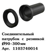 к Патрубок сливной для подвесного унитаза  Ø90 30см ABA SYSTEM