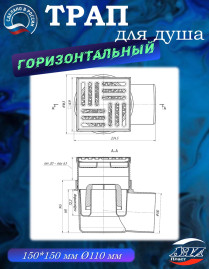 Трап АНИ Пласт TA1612 O110 гориз. с гидрозатвором выпуск с решеткой 15х15 нерж.