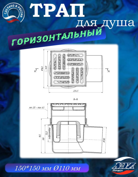 Трап АНИ Пласт TA1612 O110 гориз. с гидрозатвором выпуск с решеткой 15х15 нерж.