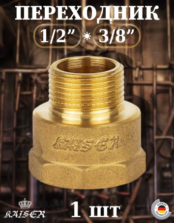 Переходник KAISER KS-P1238 1/2"гх3/8"