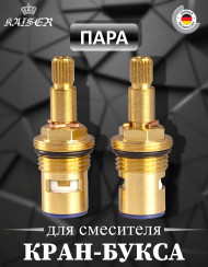 Кран-букса KAISER 6117 (17К) 3/8 для смес. серии 17/28