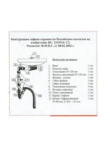Сифон для раковины плоский Пилот