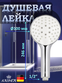 Душевая лейка KAISER SH-080 круглая, пластик, 3 режима, Ø110х237 мм, Хром