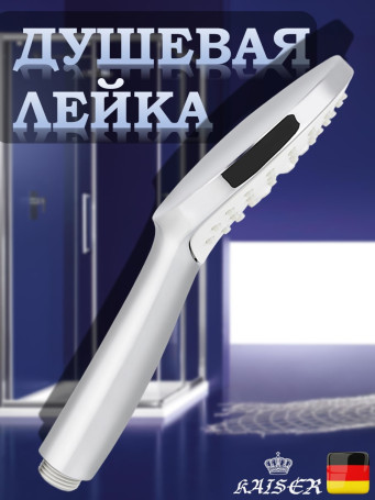Душевая лейка KAISER SH-080 круглая, пластик, 3 режима, Ø110х237 мм, Хром