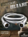Душевой шланг KAISER 0004 175 см ПВХ "Isiflex", для ванной и душевой кабины