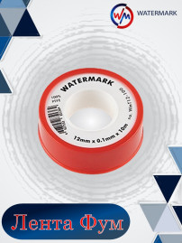 Лента ФУМ Watermark WmT12-100 12mm*0.1mm*10m проф