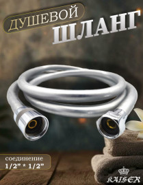 Душевой шланг KAISER 0005 150 см ПВХ "Isiflex" серый перламутр