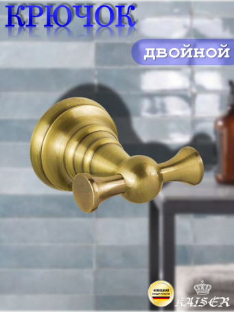 Крючок KAISER KH-4202 Arno двойной