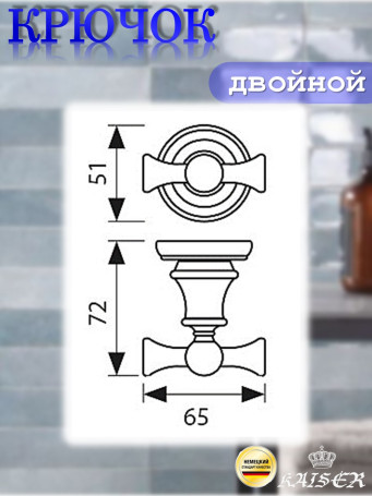 Крючок KAISER KH-4202 Arno двойной