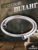 Душевой шланг KAISER 0003 120 см усиленный, ПВХ, серый металлик