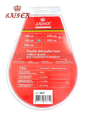 Шланг заливной KAISER 0071 для стиральной машины 150 см нержавеющая сталь, 3/4"- 3/4, в блистере