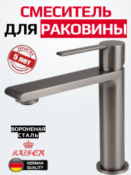 Смеситель KAISER 05311-15 Serio для раковины, неповоротный, воронёная сталь (картридж 6202)