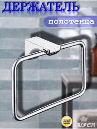 Держатель KAISER KH-1501 Glory полотенца