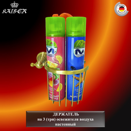 Держатель KAISER KH-4212 Arno, настенный на 3 (три) освежителя воздуха