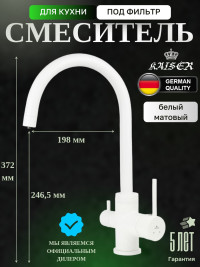 Смеситель KAISER 26744-4 Merkur для кухни, с краном для питьевой воды, белый матовый