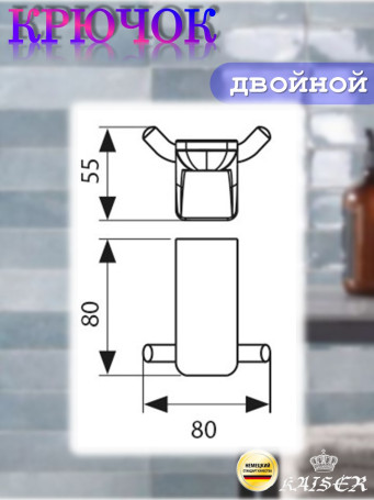 Крючок KAISER KH-1502 Glory двойной, настенный, хром