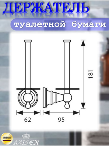 Держатель KAISER KH-4220 Arno туалетной бумаги, настенный