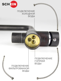 Смеситель для кухни с краном для питьевой воды SCHEIN 8689