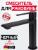 Смеситель KAISER 05311-9 Serio для раковины, не поворотный, чёрный матовый (картридж 6202)