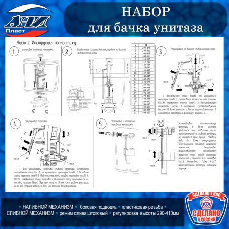 Набор АНИ Пласт WC6050М для бачка унитаза с бок.подв. 1/2 пласт., кнопка метал.