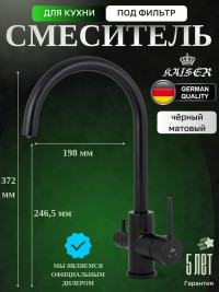 Смеситель KAISER 26744-9 Merkur для кухни, с краном для питьевой воды, черный матовый