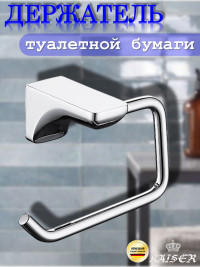 Держатель KAISER KH-1511 Glory туалетной бумаги 