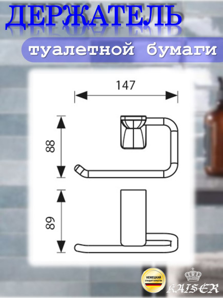 Держатель KAISER KH-1511 Glory туалетной бумаги