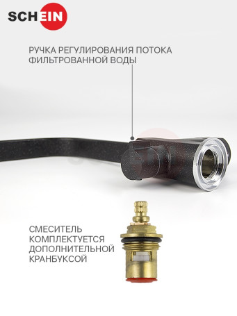 Смеситель для кухни с краном для питьевой воды SCHEIN 8693
