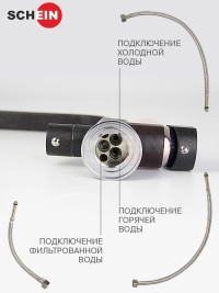 Смеситель для кухни с краном для питьевой воды SCHEIN 8693
