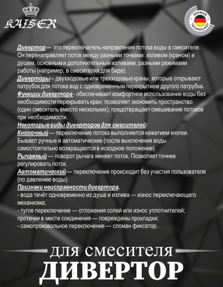 Дивертор KAISER 6044 (44-kaiser) Ø25 для смесителя 11056