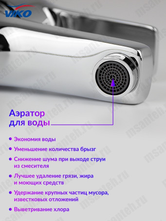 Смеситель VIKO V-6701 для раковины