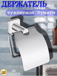 Держатель KAISER KH-1700 Vera туалетной бумаги