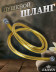 Душевой шланг KAISER 0031 ПВХ 150 см армированный усиленный Gold