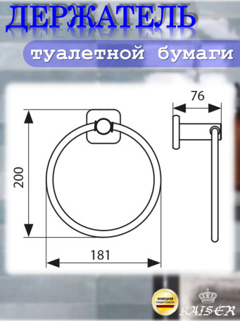 Держатель KAISER KH-1701 Vera полотенца "кольцо"