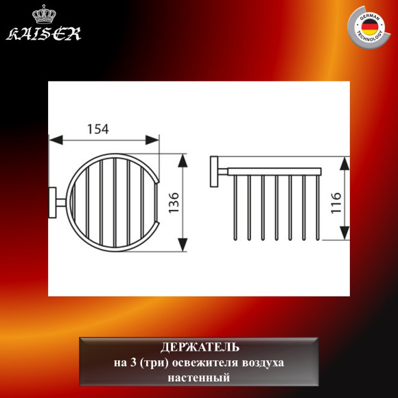 Держатель KAISER KH-4312 Canon, настенный на 3 (три) освежителя воздуха