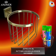 Держатель KAISER KH-4312 Canon, настенный на 3 (три) освежителя воздуха 