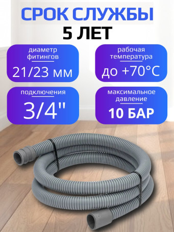 Шланг сливной Watermark WCP-400 TL 400см в упаковке