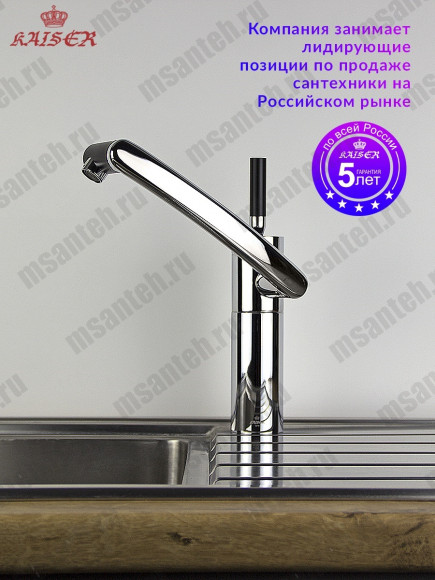 Смеситель KAISER 27033 Merkur для кухни (6239 Картридж)