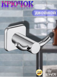 Крючок KAISER KH-1702 Vera, двойной