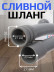 Шланг сливной Watermark WCP-450 TL 450см в упаковке
