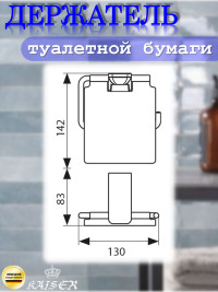 Держатель KAISER KH-4500 Glory туалетной бумаги